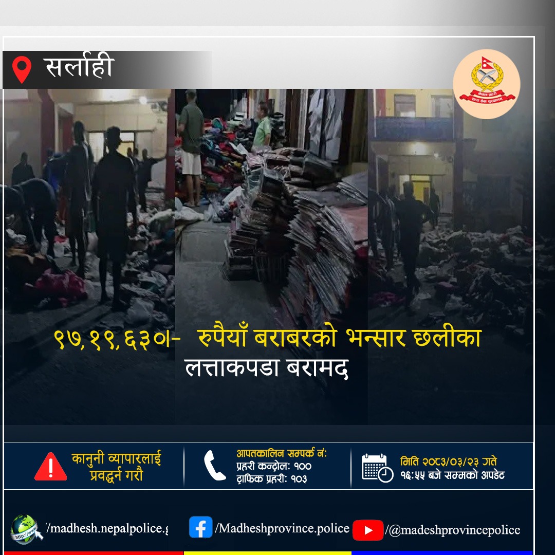 भन्सार छलीको कपडाहरु नियन्त्रणमा ।